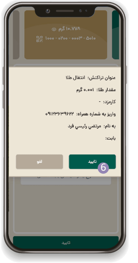 تایید نهایی انتقال طلا