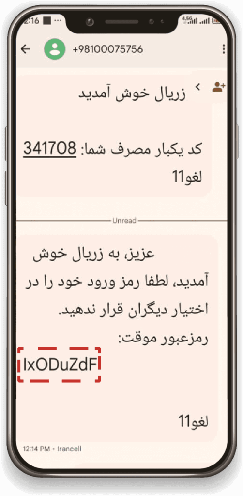 رمز موقت