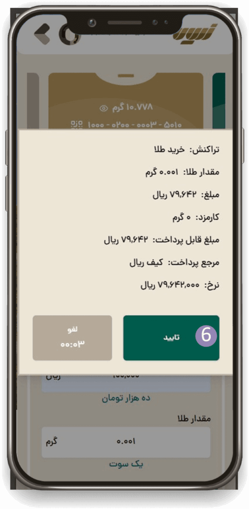 خرید طلا تایید