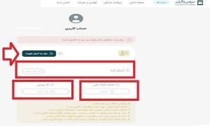 احراز هویت در مرکز مبادله