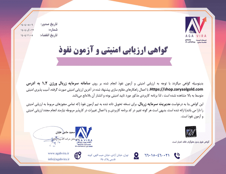 مجوز افتا زریال گلد