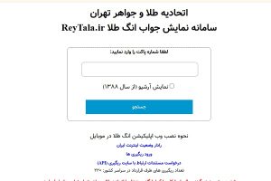 استعلام کد طلا