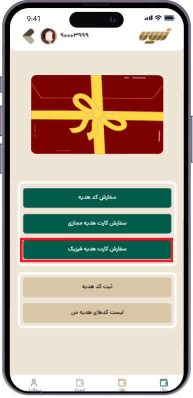 ثبت کارت هدیه طلایی