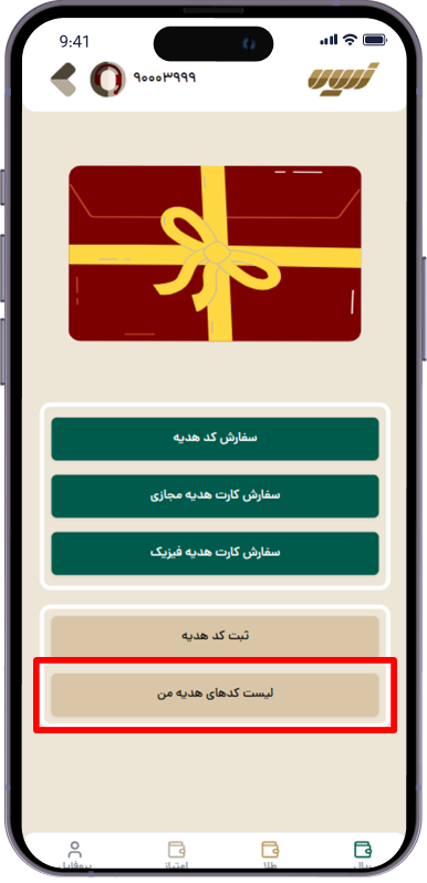 خرید کارت هدیه