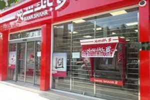 شرایط دریافت وام بانک شهر