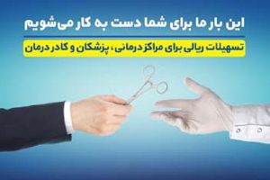 وام بانک تجارت، طرح سفیران سلامت بانک تجارت