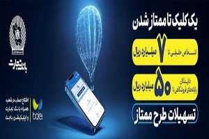 وام بانک تجارت، طرح ممتاز بانک تجارت