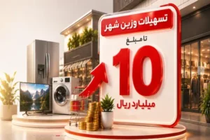 وام وزین شهر بانک شهر در سال ۱۴۰۵